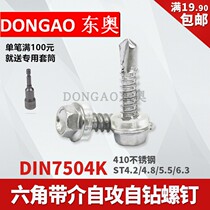 410 stainless steel 304 drill tail screw color belt cushion M4 2M4 8M5 5M6 3 Hexagon dovetail screw