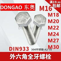 M16M18M20M22M24M27M30 stainless steel bolt 304 201 316 ao zhan hexagon head screws 933
