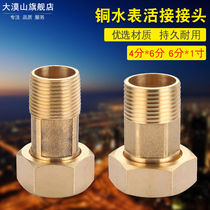 4-point 6-point copper water meter active joint accessories Pre-filter table Front joint Inner 6-point 4-point joint
