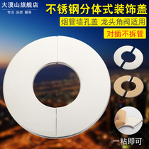 Air conditioning hole water heater exhaust pipe stainless steel decorative cover faucet pipe cover ugly wall hole split blocking cover