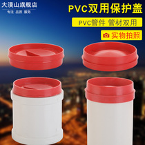 PVC pipe cap plug drain pipe inner block plug cover double-use pipe cover cap Cap 50 75 110