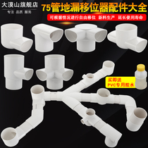 75 tube floor drain shifter flat tube shift tube balcony toilet surface basin washing machine launching shift elbow tee