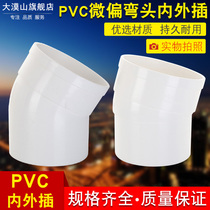 160PVC interpolation elbow slightly offset 15 degrees 30 degrees elbow small bend range hood smoke pipe reduction turning joint accessories