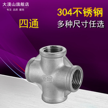 304 stainless steel four-way joint inner wire snap four-way stainless steel internal thread four-way water pipe inner wire four-way