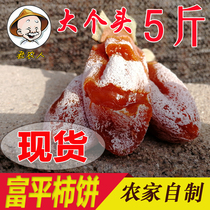 Authentic Shaanxi Fuping Persimmon homemade Frost flow heart Super hanging Persimmon persimmons red Big Head 5kg