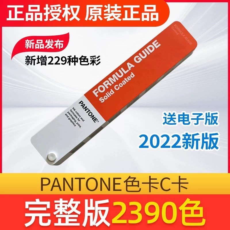 2023 original dress PANTONE Pantone colour card International printing ink Special light surface copper version paper C card GP1601B-Taobao