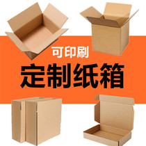 Custom Set Up Print Delivery Logistics Packing Box Corrugated Three Layers Five Layers Thickened Plus Hard Plane Box Flat Box