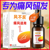 The new version of gout-type Chinese medicine special spray with uric acid lowering tea rheumatic cold compress gel cream relieves pain