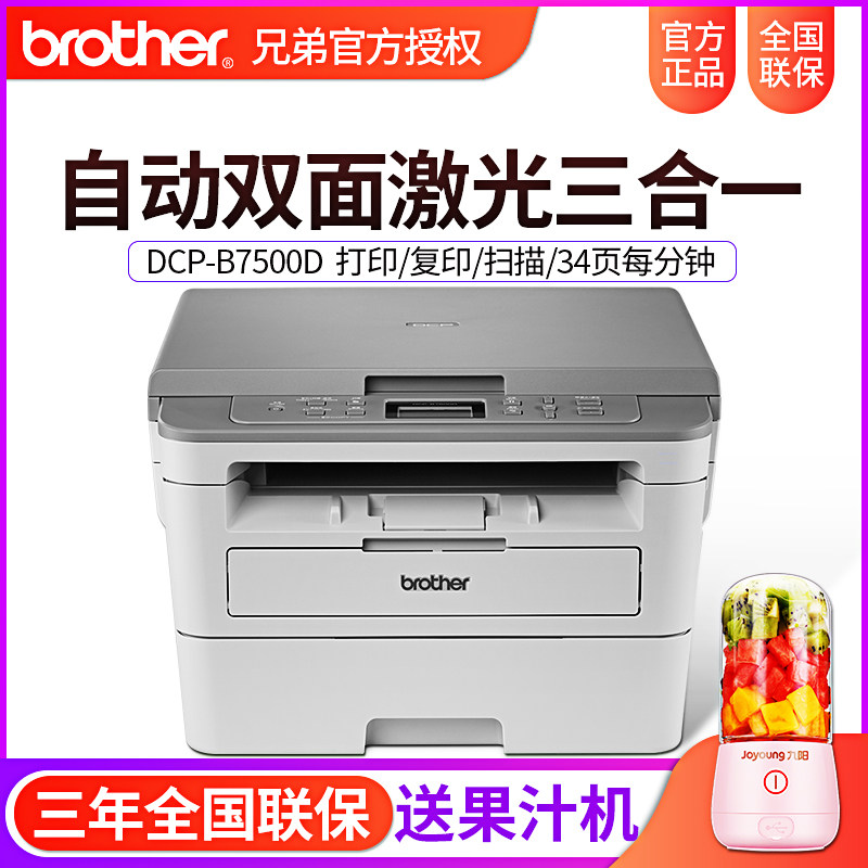 dcp b7500d printer