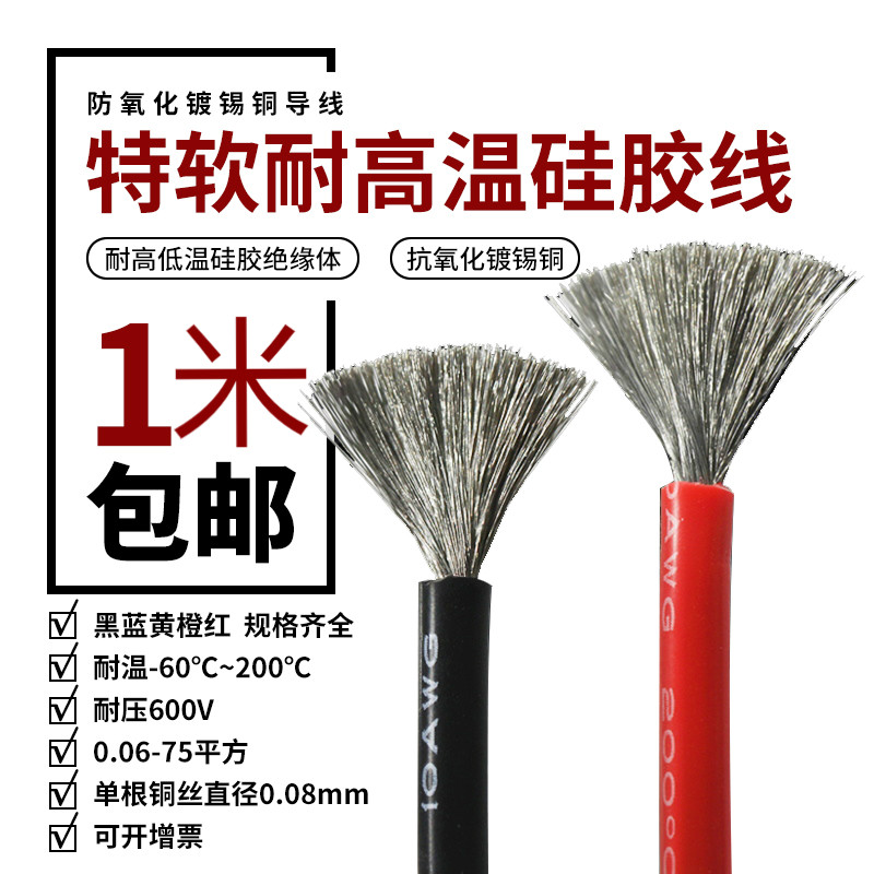 High temperature resistant special soft silicone wire 18 16 14 12 10 8 7 6AWG square lithium battery model aircraft new energy