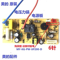 Midea electric pressure cooker power board MY-KG-PW-XP200-D motherboard MY-12CS502A circuit board accessories