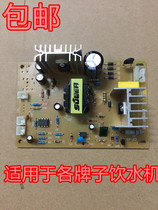 Water machine accessories refrigeration board electronic refrigeration power board for water drinking machine switching circuit board universal board