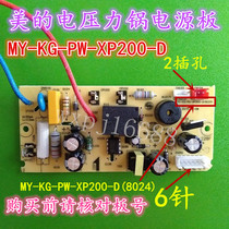 Midea electric pressure cooker power board MY-KG-PW-XP200-D motherboard MY-12CS502A circuit board accessories