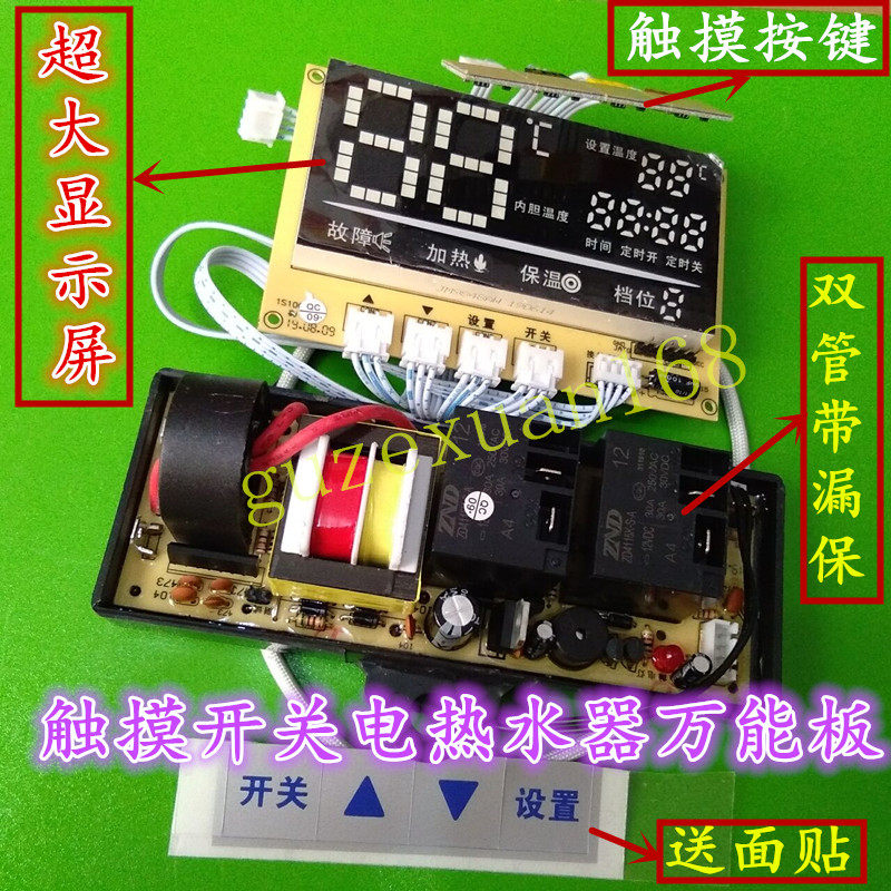 Wireless remote control type electric water heater accessories Computer version control motherboard universal plate touch switch controller