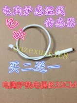 Electric ceramic furnace sensor universal light wave furnace thermocouple line temperature sensing probe thermistor E02 E3 E04 fault