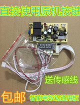    Intelligent electric cooker universal computer control board electric cooker universal main board timing maintenance board circuit