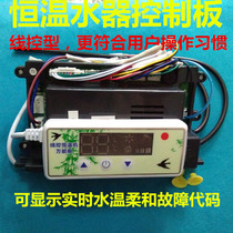 Constant temperature gas water heater universal computer board control board motherboard applicable to each brand proportional valve disc valve type