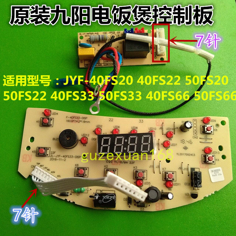 Jiuyang electric cooker accessories power main JYF-40FS20 JYF-40FS20 50FS22 FS33 66 keys display lamp board