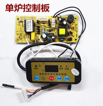 Intelligent fast kettle universal motherboard automatic kettle electric teapot single furnace universal control board universal computer board