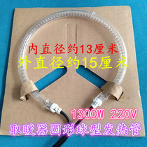 Light wave furnace pot Heat wave furnace heating halogen lamp special glass repair accessories Air fryer spherical heating tube
