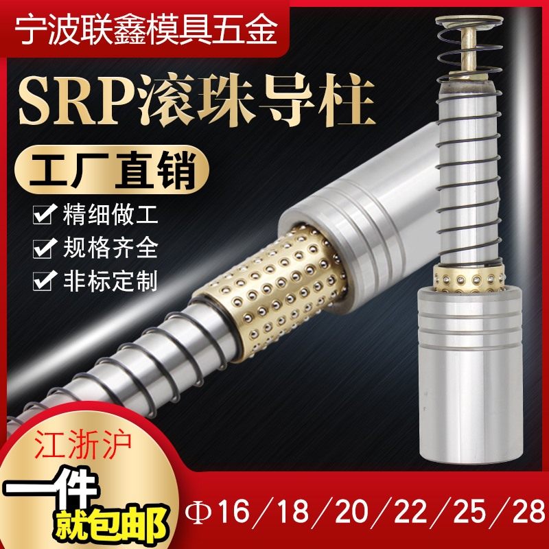 SRP Ball guide column guide sleeve Mold accessories Precision mold base Sliding rolling copper sleeve 16 18 20 22 25 28