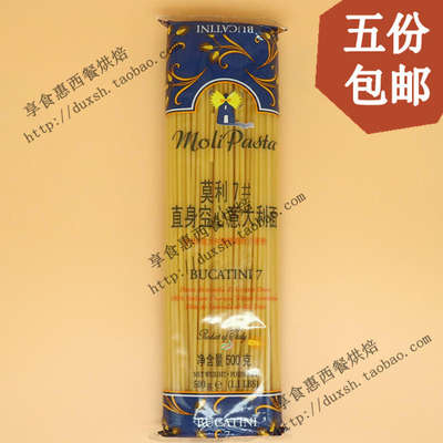 5 servings of free shipping, original imported Moli 7# hollow straight pasta, bucatini7 pasta, 500g