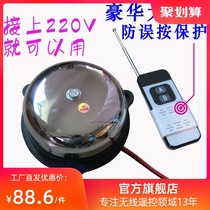 Emergency alarm 220V radio Bell can be 1 tow multi-control remote bird repellent Bell wireless alarm bell