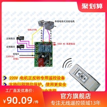 Motor forward and reverse remote control greenhouse remote control vegetable shed remote control roller shutter remote control forward and reverse motor limit protection function