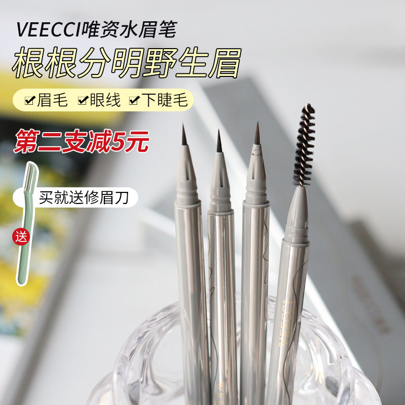 Root and clear wild eyebrow~veecci only eyebrow pen liquid eyebrow pen waterproof can paint eyelashes