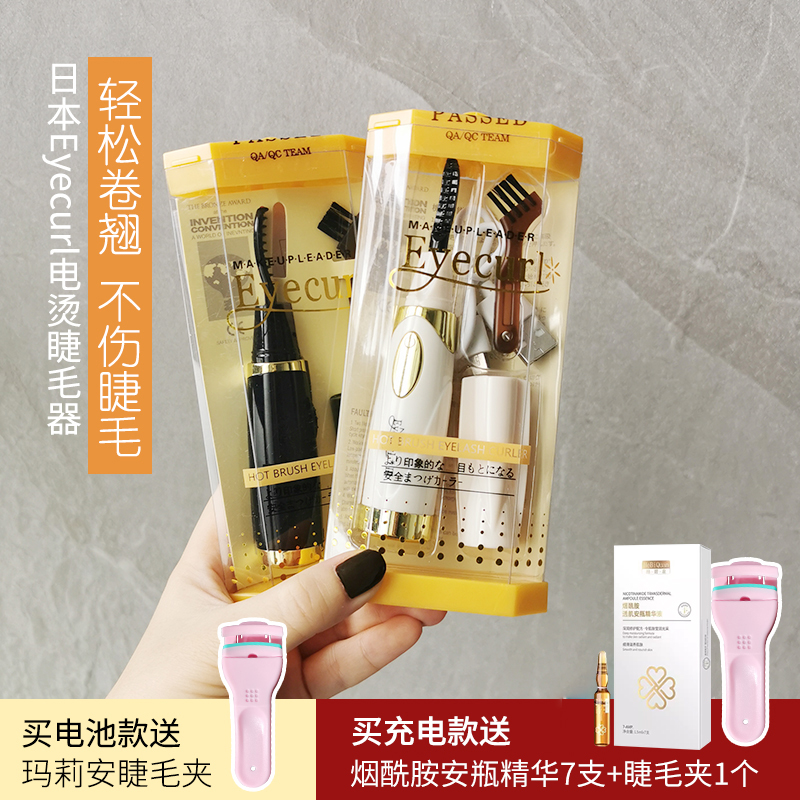 Japanese eyecurl electric eyelash electric roll-warp portable stereotype without wounding lashes