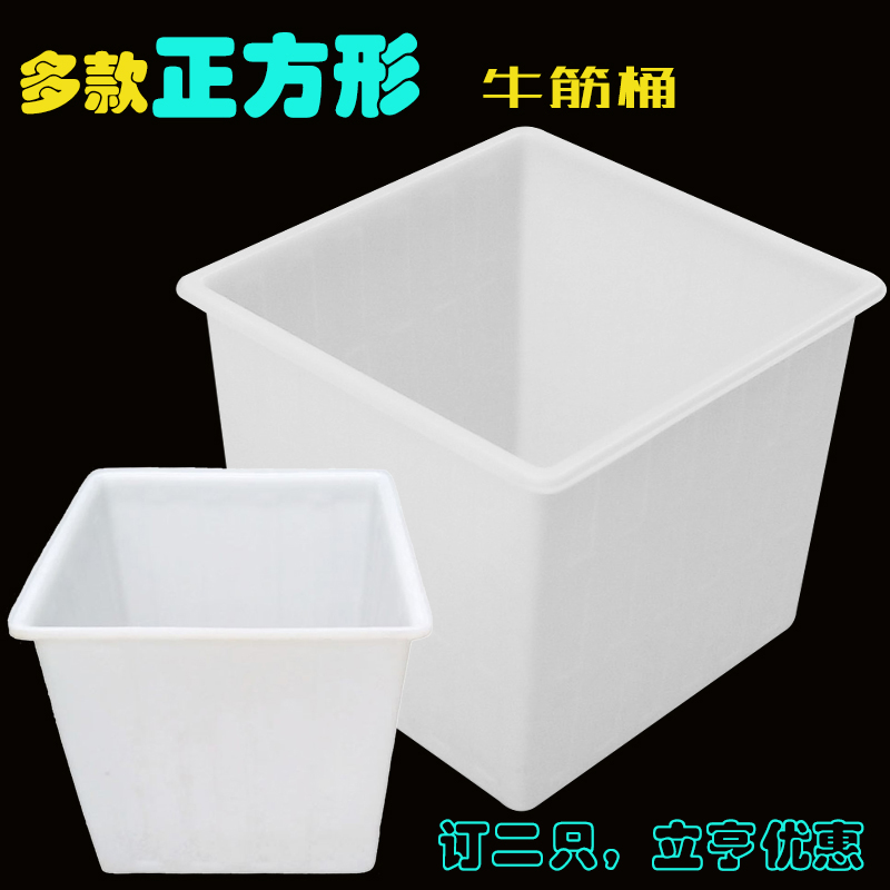 Square thick beef tendon plastic water tank large capacity square cooked glue fish storage water corrosion resistant plastic bucket