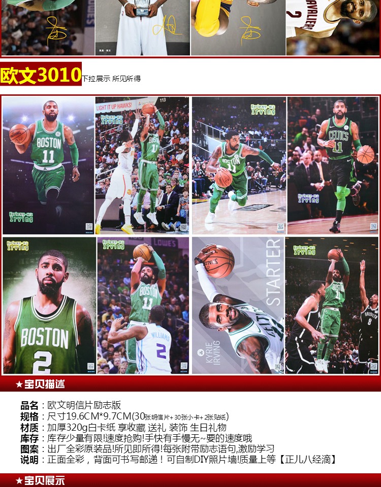Áp phích bóng rổ NBA hình nền ký túc xá Irving áp phích dán tường Celtic phòng ngủ hình nền bưu thiếp bộ 8 	quả bóng rổ anta	