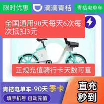 Green Orange Motorcycle Cycling Card Qingji Monthly Card Motorcycle Pass 90 Days 6 Times a Day Rabbit Coupon Sharing Orange