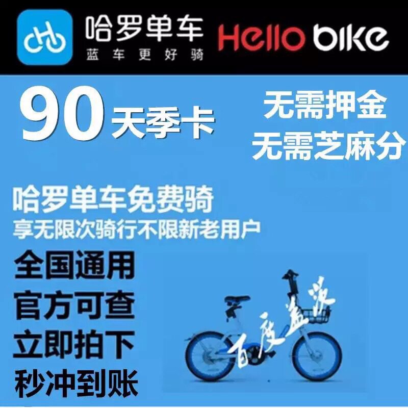 Harro Bike Riding Season Card Month Card 90 Days Free Deposit National General Hello Little Blue Car 90 Days Official Direct Charge