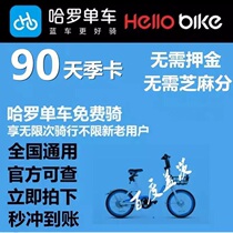 Harrow bicycle riding season card monthly card 90 days free deposit National General Hello small blue car 90 days official direct charge