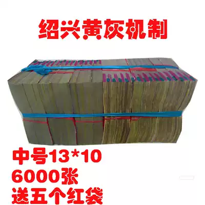 Shaoxing mechanism tin foil paper 13X10 sacrificial supplies paper money burning paper ingot paper 6,000 sheets Jiangsu, Zhejiang, Shanghai and Anhui