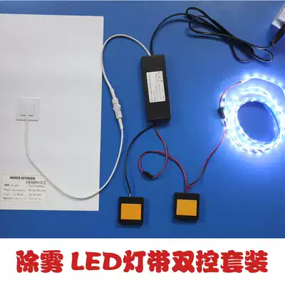 Bathroom defogging mirror touch switch set dual independent control 220V anti-fog film 12VLED light strip double cut