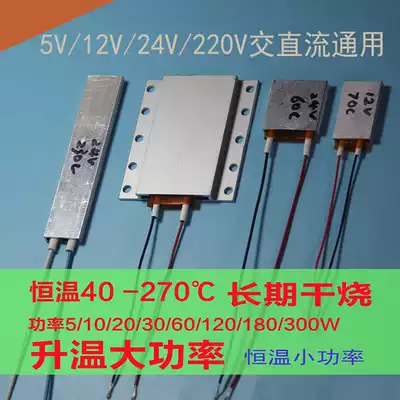 Heater Automatic constant temperature heating sheet 5124 220v heating sheet Electric heating sheet Small aluminum shell heating plate