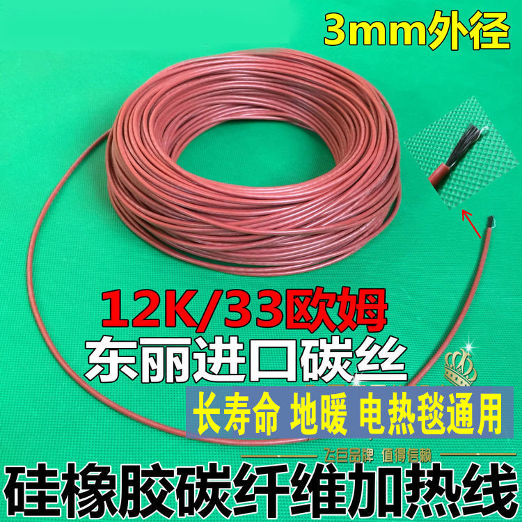 Heating wire hairline 220V12 24v insulated thickened heating wire ground heating electric ground carbon fiber heating wire