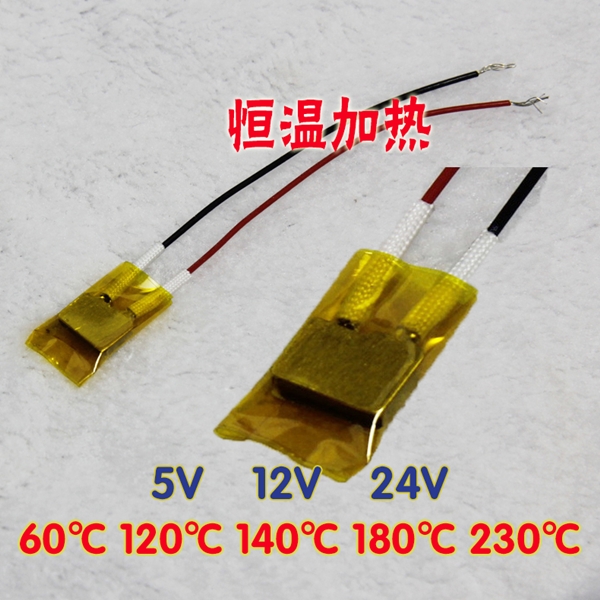 Micro heating sheet constant temperature drying insulation low voltage 5v12V small PTC automatic temperature control insulation small heating plate
