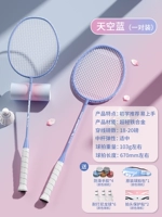 【Небо синий одноанский Nylon Ball*6+ Клей для рук*4+ головка против сломанной линии*2+ пакет ракетки