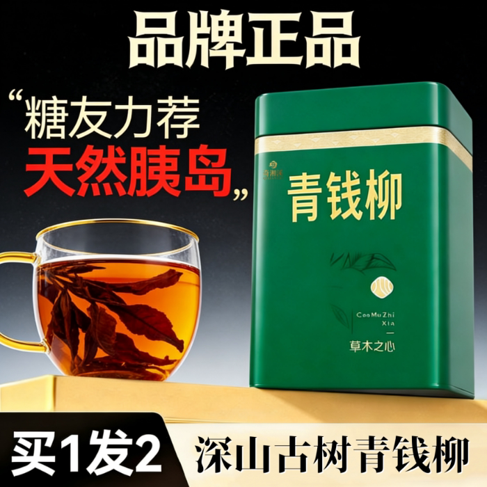 [Buy 1 Get 2] Qingqian Liuye Tea, Qingqian Liuye Tender Buds, Authentic Ancient Tree Money Willow from Deep Mountains, Not a Medicinal Herb