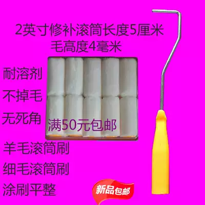 2 inch roller brush Wool roller Fine wool roller Repair roller Roller brush Paint brush Mini roller