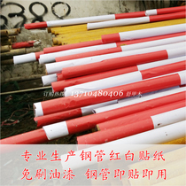 Steel pipe stickers Scissors support red and white stickers Reflective film Steel pipe red and white strips Free shabu-shabu paint red and white stickers Steel pipe color light stickers