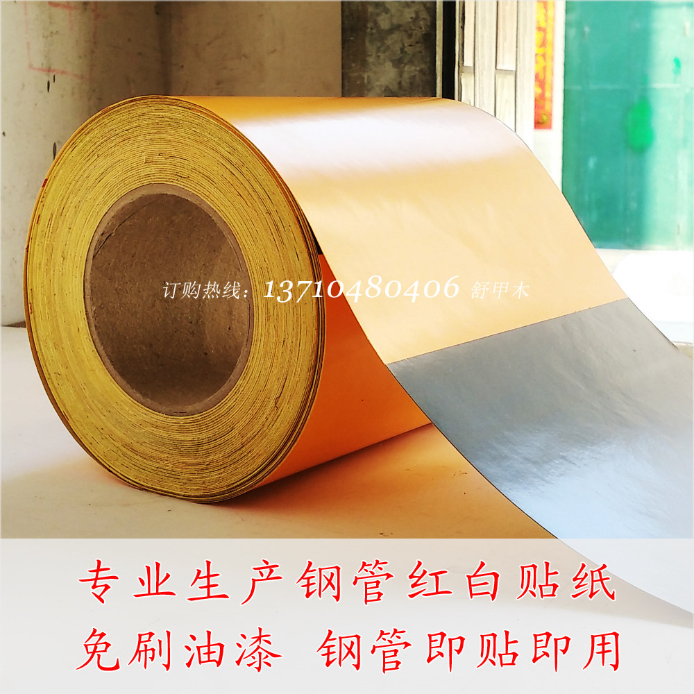 Steel pipe yellow black lacquer-free lacquer-free paint-film steel pipe reflective sticker tape lacquer paper sticker