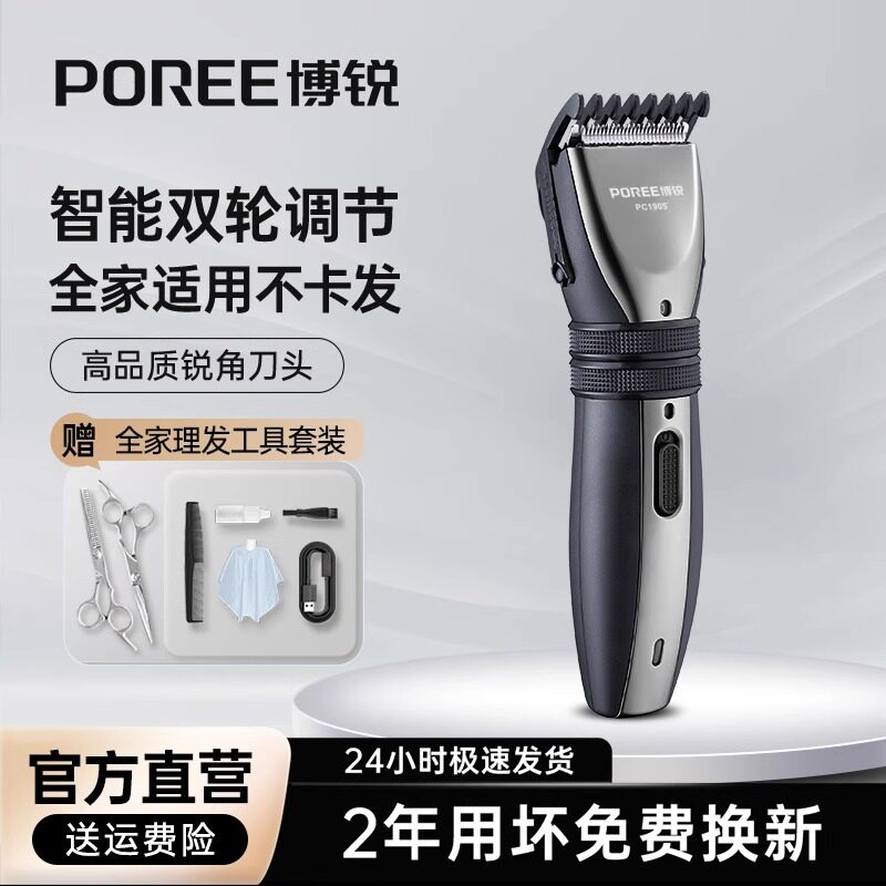 正品博锐理发器家用自己剃发电动剃头刀电推剪发神器充电式不卡发