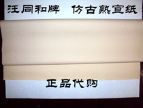 Four feet antique cooked rice paper (Wang Tonghe Card) Special rice paper for Gongbi painting Special paper for Chinese painting