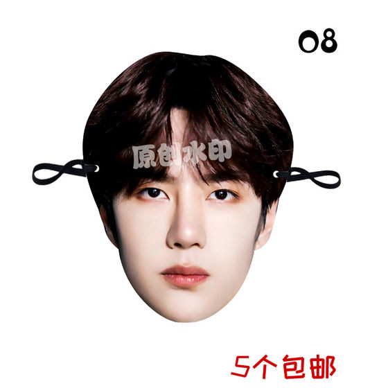 Surrounding Wang Yibobo funny cute mask festival funny props birthday wedding gift vibrato