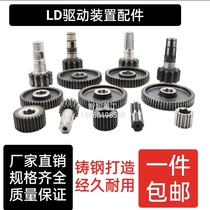 LDA LDH drive device large mouth variable speed 300 wheel 400 wheel reducer gear shaft accessories