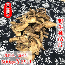 Wild Duhuo 500g Sichuan Duhuo Tablets Chinese herbal medicine meat Duhuo parasitic soup can be used as Duhuo powder